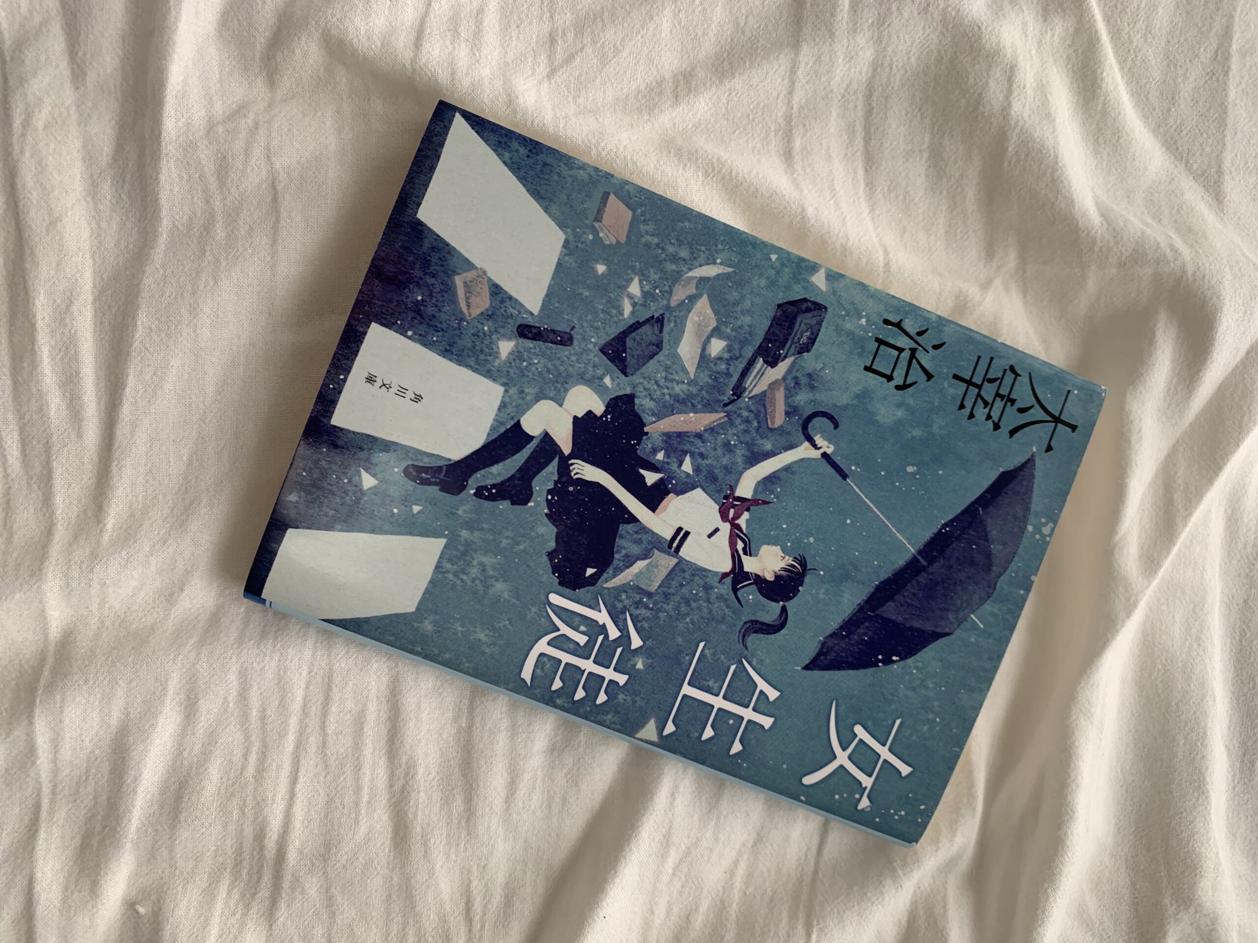 太宰治『女生徒』文庫本表紙